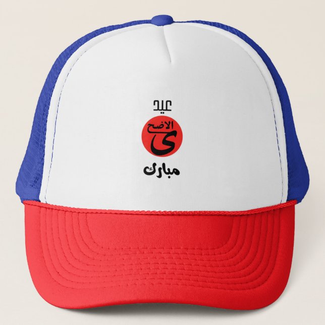 Boné Eid ul Adha Mubarak Trucker Hat (Frente)