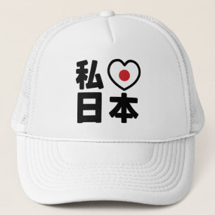 Boné I Heart [Love] Japan 日 本 [Nihon / Nippon]
