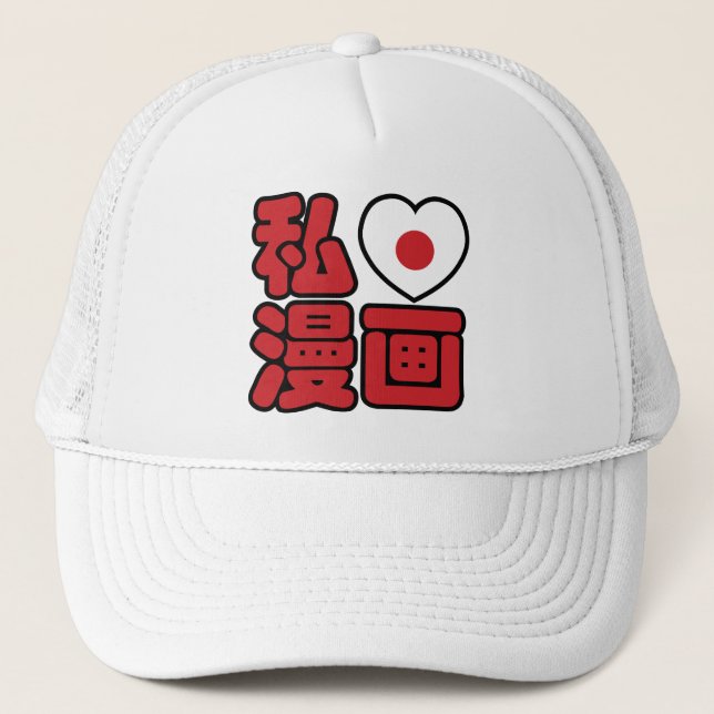 Boné I Heart [Love] Manga 漫 画 // Nihongo Japonês Kanji (Frente)