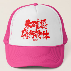 Boné [Kanji] UFO