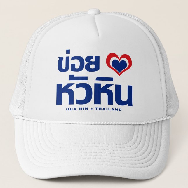 Boné Khoi Huk (I Heart / Love) Hua Hin ☐ Tailândia (Frente)