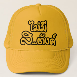 Boné Mai Mee Sa...฿ não tenho dinheiro ฿ tailandês