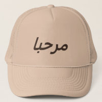 marhaba - em khaki & em marrom