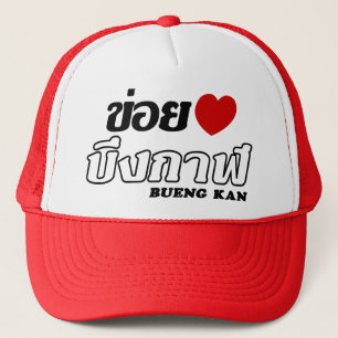 Boné Mim coração (amor) Bueng Kan, Isan, Tailândia