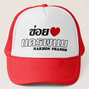 Boné Mim coração (amor) Nakhon Phanom, Isan, Tailând