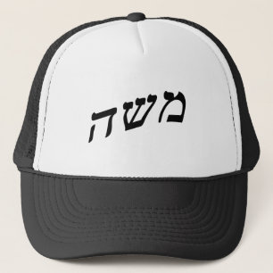 Boné Moshe, Moses