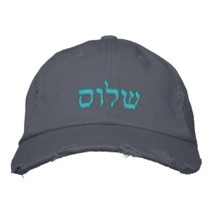 Boné PixDezines ש ל ו shalom, DIY HEBREW ALPHABETS