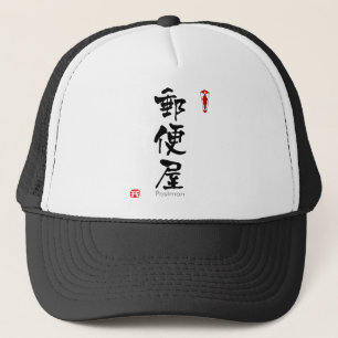 Boné Postman KANJI (Caracteres Chineses)