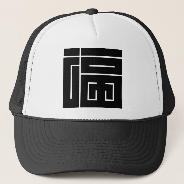 Boné Quadrado kanji caractere para FUKU (Frente)