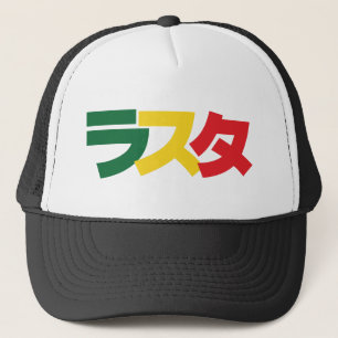 Boné Rasta japonesa ラ ス タ Verde, Dourado e Vermelho