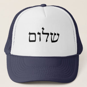 Boné Shalom palavra hebraica paz