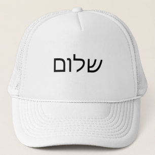 Boné Shalom palavra hebraica paz
