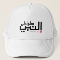 Shollu Alan Nabi, Pray To The Prophet Muhammad