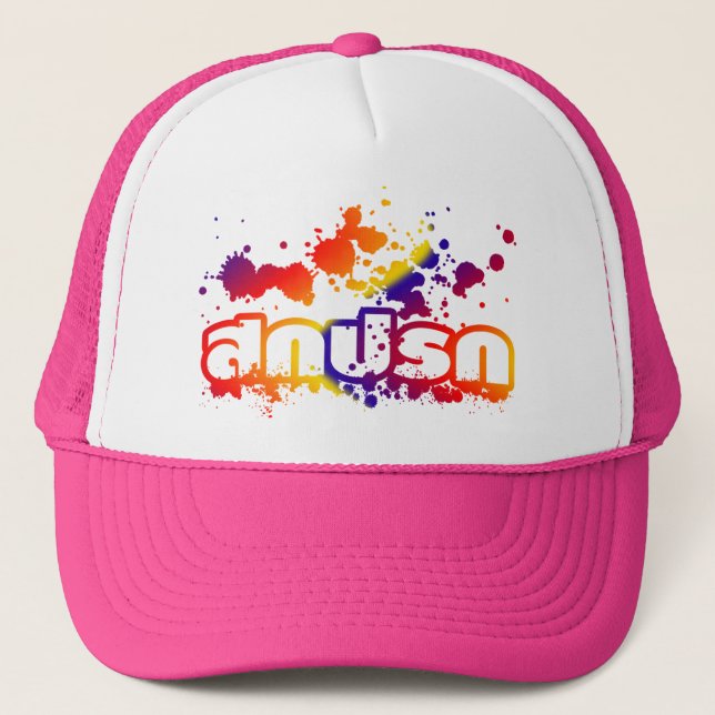 Boné Sokkaprok / Sujo em Língua Tailandesa (Frente)