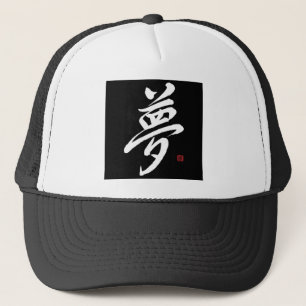 Boné Sonho; Gyousho-estilo do Kanji; Preto
