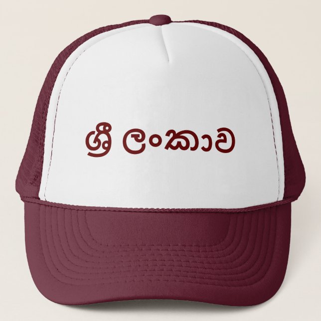 Boné Sri Lanka (Sinhala) (Frente)