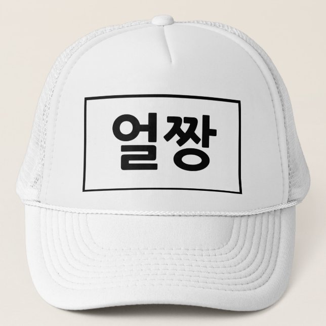 Boné Trucker Hat, Trucker Hat, carta coreana (Frente)
