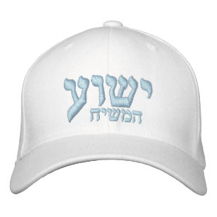 Boné Yeshua Hamashiach Hat - Cristo de Jesus em hebraic