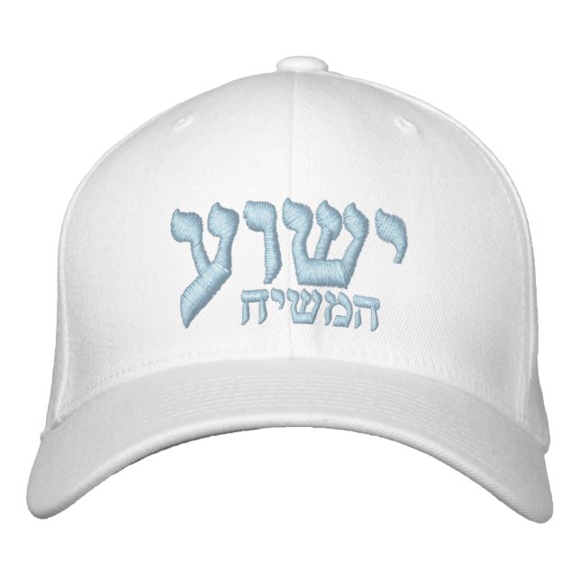 Boné Yeshua Hamashiach Hat - Cristo de Jesus em hebraic (Frente)
