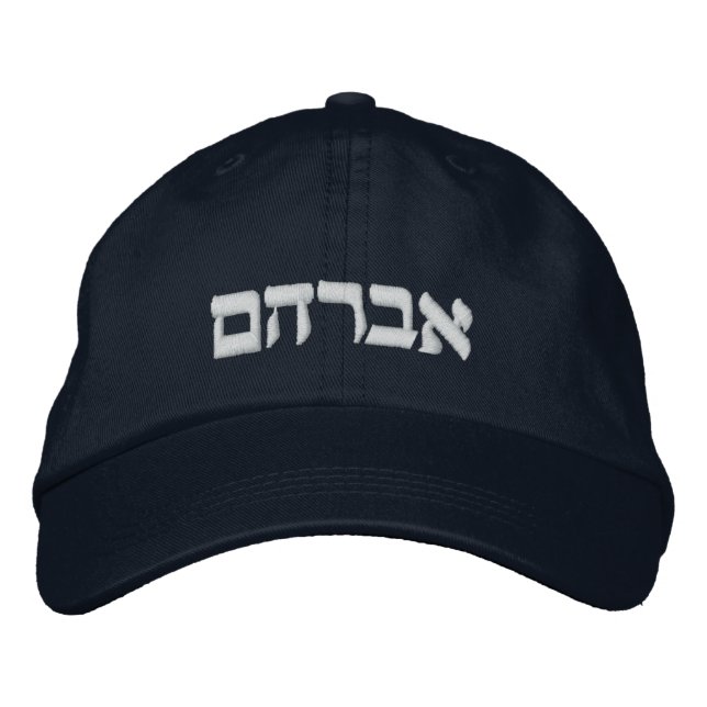 Bordado Av'ra'ham Hat - Abraão no Boné hebraico (Frente)