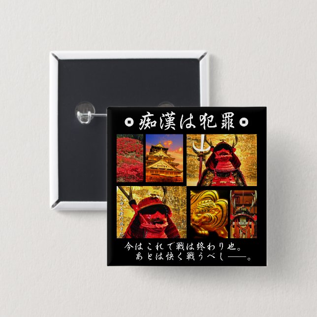 BÓTON QUADRADO 5.08CM 痴漢防止バッジ（日本語版）真田幸村 (Frente & Verso)