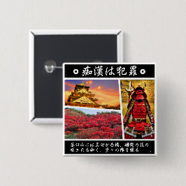 BÓTON QUADRADO 5.08CM 痴漢防止バッジ（日本語版）真田幸村