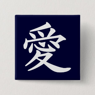 Bóton Quadrado 5.08cm ai_kanji_amor