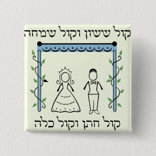 Bóton Quadrado 5.08cm Casamento Judaico