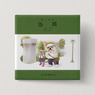 Bóton Quadrado 5.08cm De volta à escola