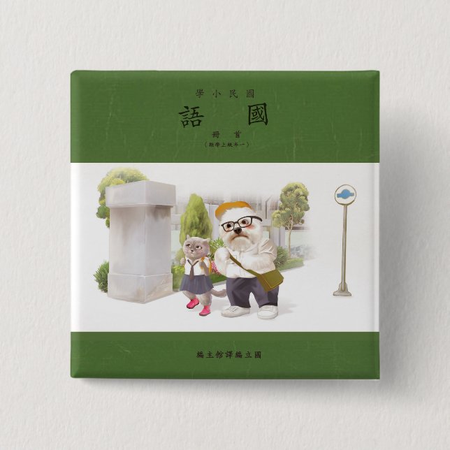 Bóton Quadrado 5.08cm De volta à escola (Frente)