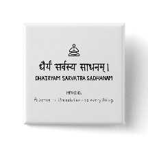 Dhairyam Sarvatra Sadhanam