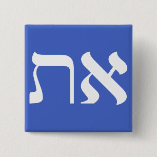 Bóton Quadrado 5.08cm Hebraico Aleph Tav Branco