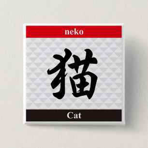Bóton Quadrado 5.08cm Kanji Japonês (Cat)