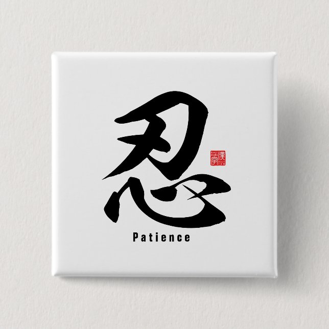 Bóton Quadrado 5.08cm Kanji - Paciência - (Frente)