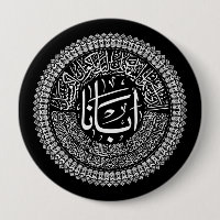 Oração do Senhor (Pai Nosso) - Branco Árabe