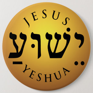 Bóton Redondo 15.24cm ישוע Yeshua