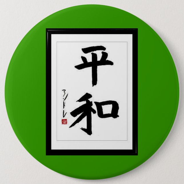 Bóton Redondo 15.24cm Paz em caráteres de kanji japoneses (Frente)