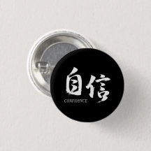Caligrafia Japonesa Kanji Jishin/Confiança