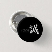 Caligrafia Japonesa Kanji Makoto/Sinceridade