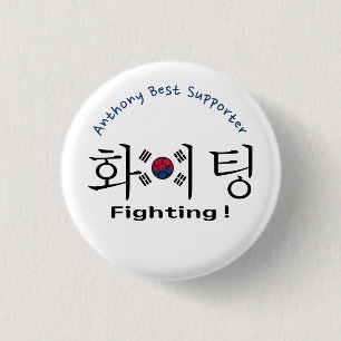 Bóton Redondo 2.54cm Coreia do Sul lutando hangul e apoiador de bandeir