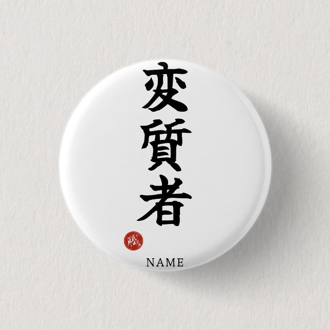 Bóton Redondo 2.54cm Deviant (Henshitsusha) Japonês Kanji (Frente)