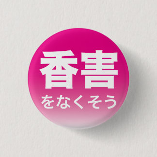 Bóton Redondo 2.54cm Fragrance Free badge3