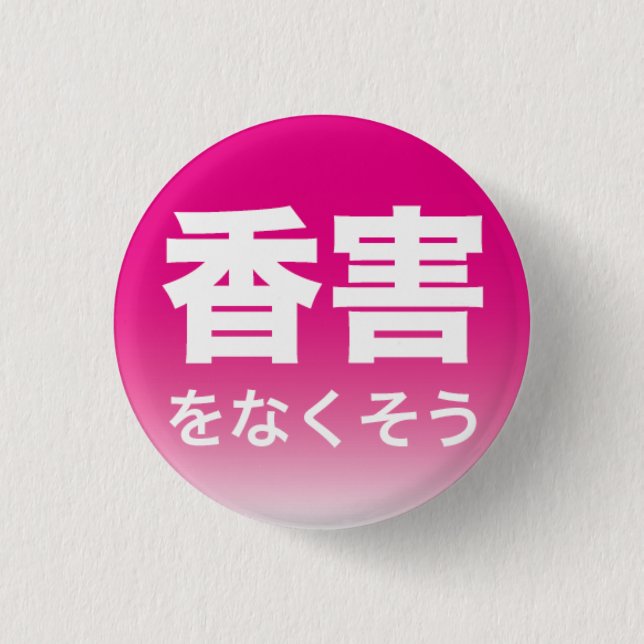 Bóton Redondo 2.54cm Fragrance Free badge3 (Frente)