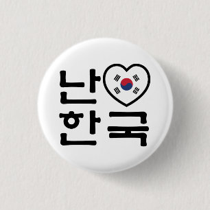 Bóton Redondo 2.54cm I Heart [Love] South Korea Hangul Coreano Language