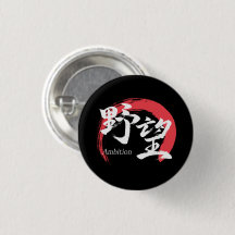 Kanji Yabo/Ambição Caligrafia Japonesa