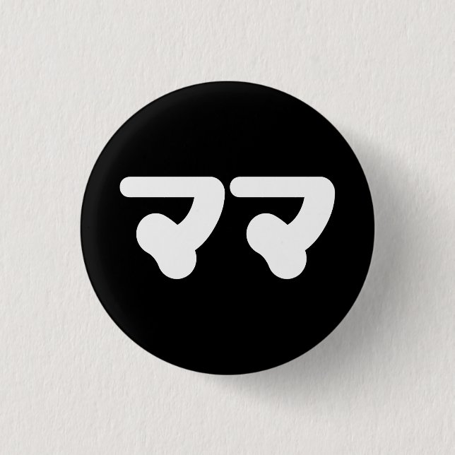 Bóton Redondo 2.54cm Mamã マ マ japonesa | Língua Nihongo (Frente)