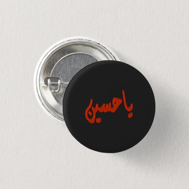 Bóton Redondo 2.54cm Ya Husayn (árabe) (Frente & Verso)