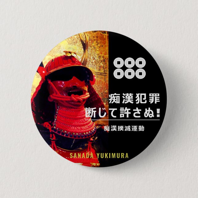 BÓTON REDONDO 5.08CM 痴 漢 抑 止 バジ真田(SANADA YUKIMURA) (Frente)