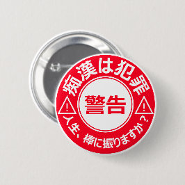 Bóton Redondo 5.08cm 痴 漢 防 止バ (日 ジ), 本, 語, 版, 缶 Partes, バ Partes, .