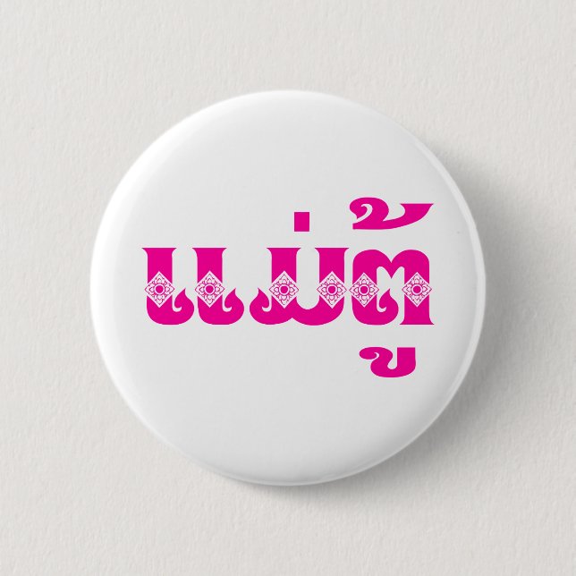 Bóton Redondo 5.08cm Avó do Laos - ແ ມ່ ຕູ້ / Mae Tu - Laociano / Laos (Frente)